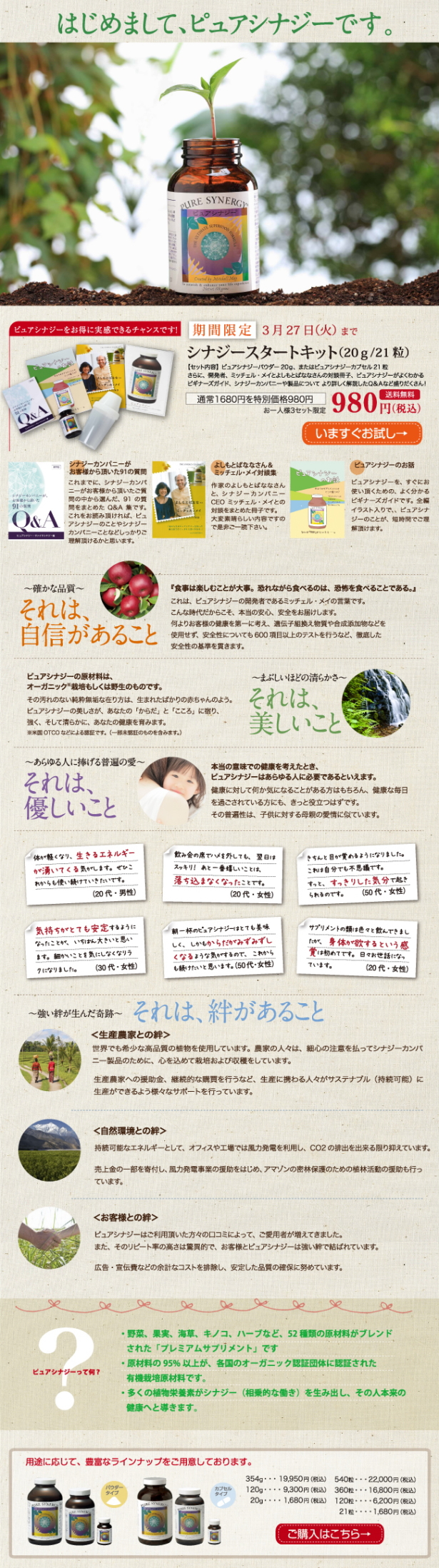 ピュアシナジースタートキット