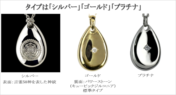 ロゴストロンペンダント「アメノシズク(天乃雫)