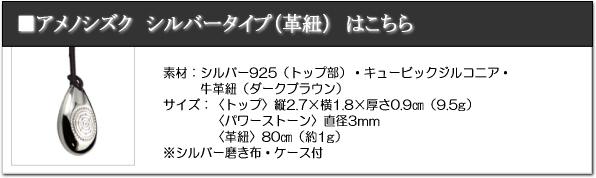 ロゴストロンペンダント「アメノシズク(天乃雫)」