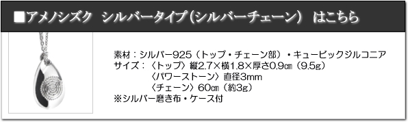 ロゴストロンペンダント「アメノシズク(天乃雫)」