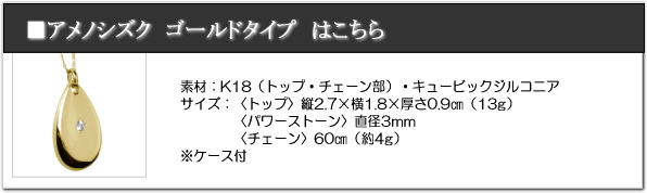 ロゴストロンペンダント「アメノシズク(天乃雫)」