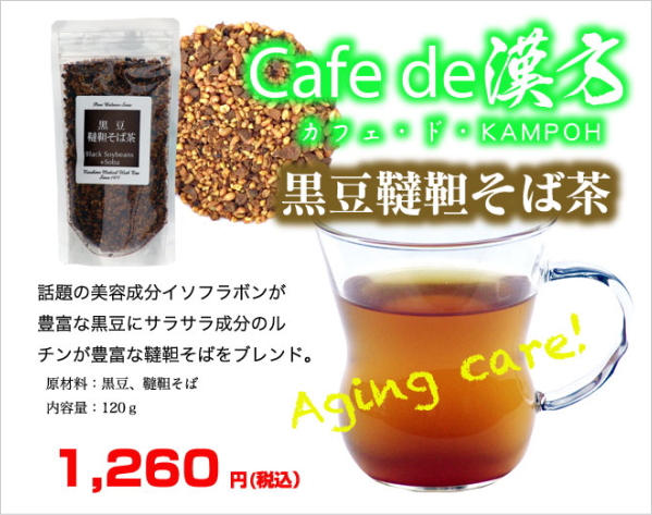 黒姫和漢薬研究所 カフェ・ド・漢方