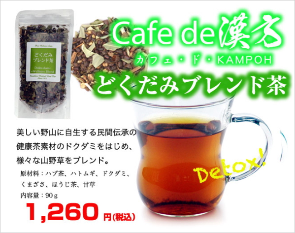 黒姫和漢薬研究所 カフェ・ド・漢方