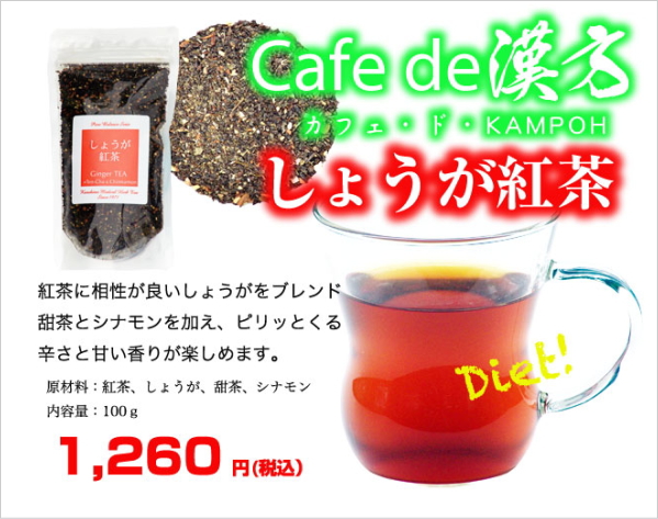 黒姫和漢薬研究所 カフェ・ド・漢方