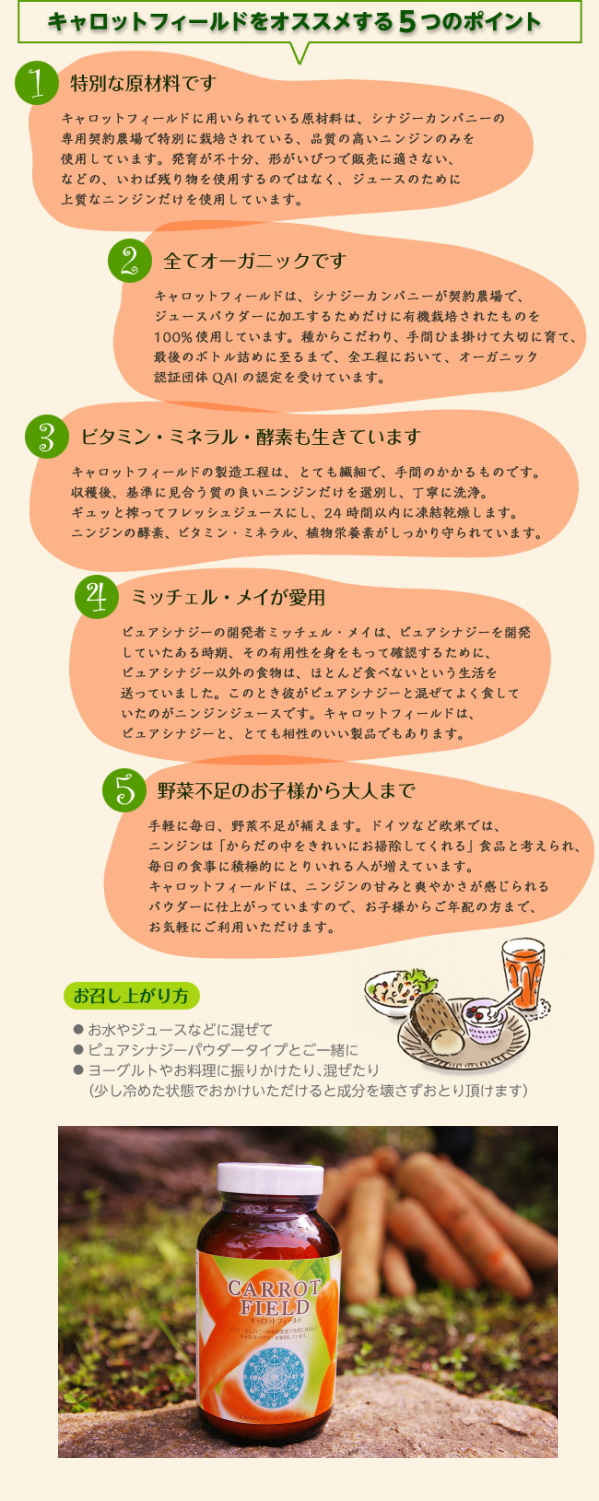 キャロットフィールド