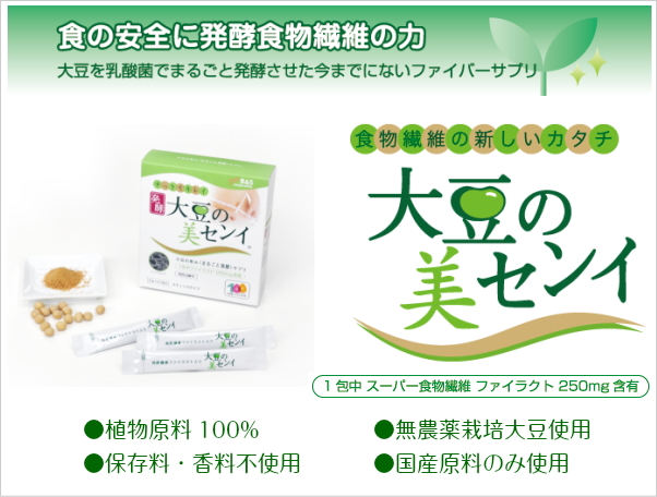 大豆の美センイ