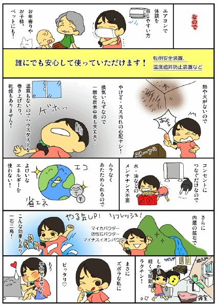遠赤外線パネルヒーター「マイカの岩盤浴