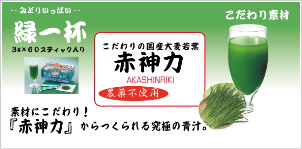 緑一杯(みどりいっぱい)