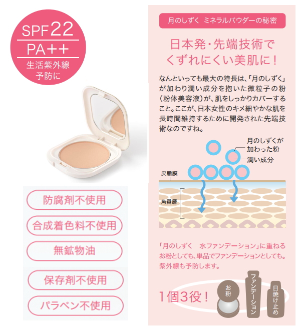 月のしずく化粧品