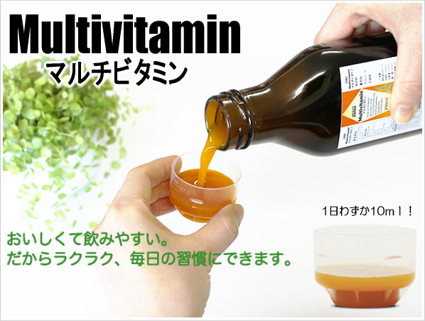 サルス社の「マルチビタミン」