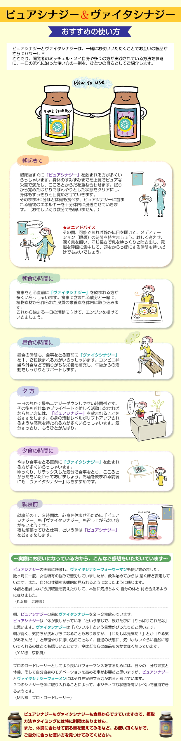 ピュアシナジー&ヴァイタシナジーおすすめのお召上がり方