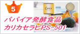 ���ꥫ�����PS-501