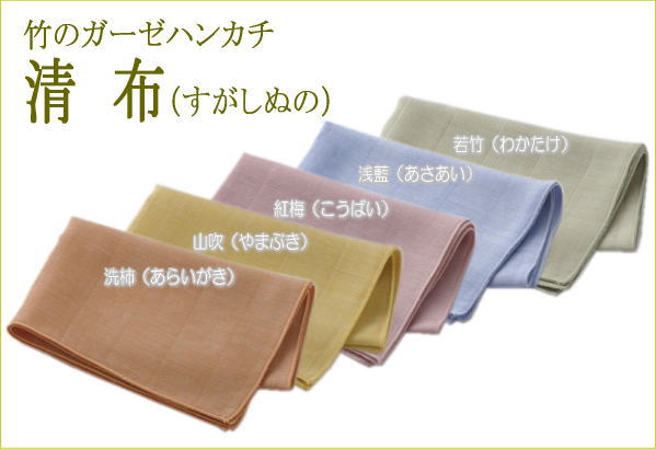 竹布 清布すがしぬの