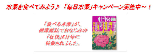 「毎日水素」をお届け致します