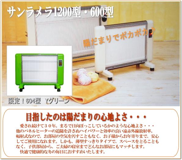 サンラメラ限定バージョン