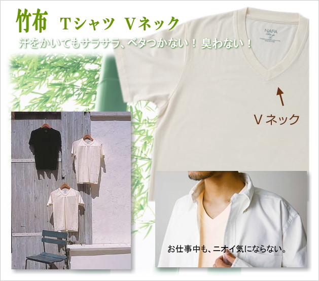 竹布TシャツVネック