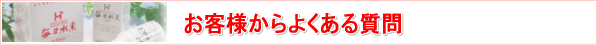 毎日水素・・・マイナス水素イオンで健康に!