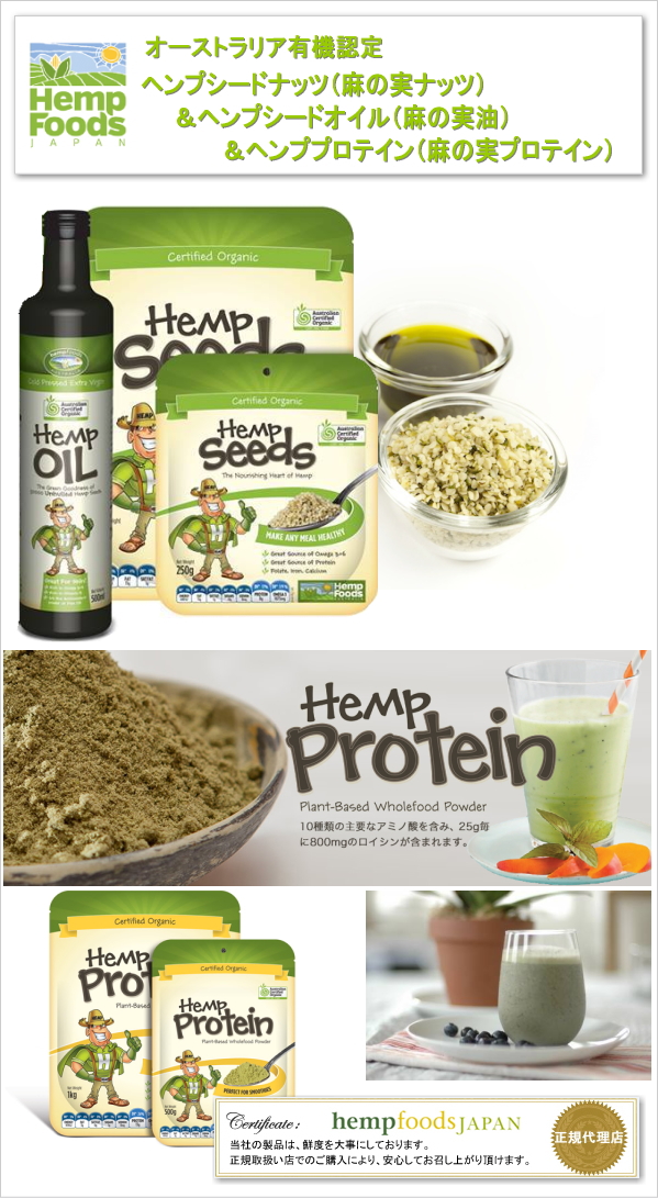 Hemp Foods Japan「有機麻の実ナッツ（ヘンプシードナッツ）」の信州健康倶楽部