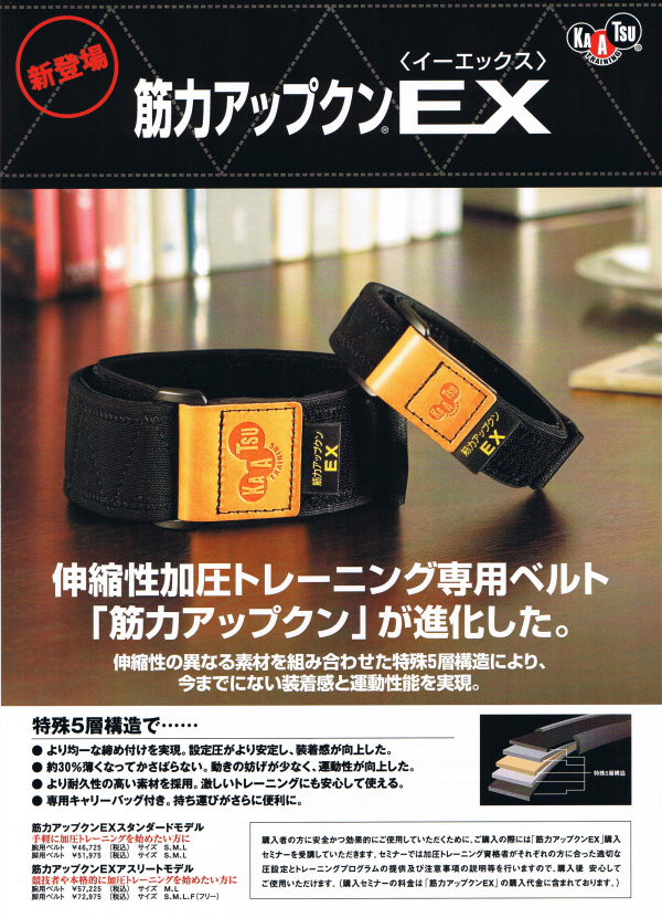 日本未発売 KAATSU 加圧ベルト 筋力アップクン サイズS DVD 加圧